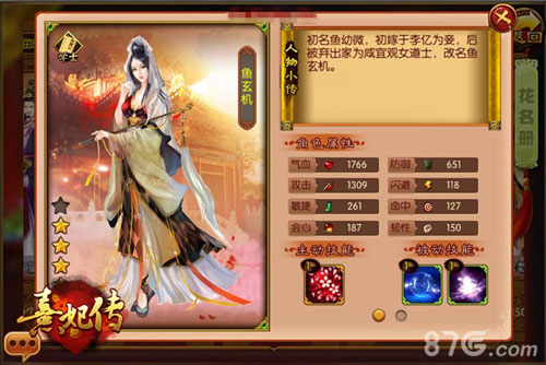 熹妃传新随从鱼玄机登场详情速速点击查看_游戏资讯-游民部落(gamecolg.com)