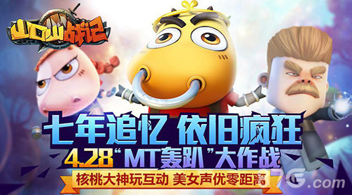 美女声优零距离《山口山战记》“MT轰趴”大作战_游戏资讯-游民部落(gamecolg.com)