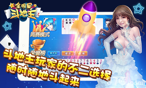 《全明星斗地主》封测开启明星助阵约不约!_游戏资讯-游民部落(gamecolg.com)