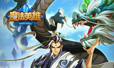 《MR魔法英雄》新英雄孔明现身时光旅人商店开启