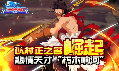 《死神觉醒》新角色悲情天才朽木响河以村正之名崛_游戏资讯-游民部落(gamecolg.com)