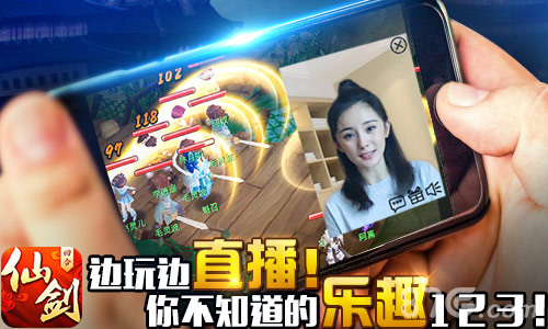 边玩边直播《仙剑3D回合》游戏内直播功能前瞻_游戏资讯-游民部落(gamecolg.com)