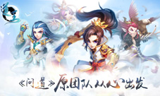 《道王》火爆封测中门派随心换