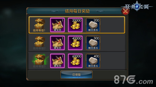 《狂暴之翼》结拜玩法开启许下英雄之约_游戏资讯-游民部落(gamecolg.com)