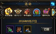 迎国庆发福利H5《暗黑之王》月末活动今日开启
