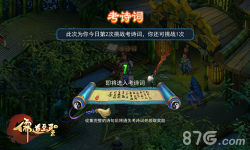《儒道至圣》首创正统国韵玩法吟诗作对寻宝_游戏资讯-游民部落(gamecolg.com)