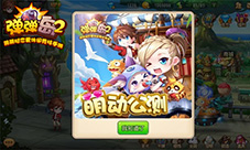 《弹弹岛2》公测福利不断限定翅膀真情回馈
