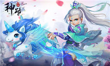 《神路》神兽介绍给你不一样的神兽