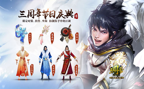 《三剑豪》周年庆版本倾力巨献结伴三载风雨同行_游戏资讯-游民部落(gamecolg.com)
