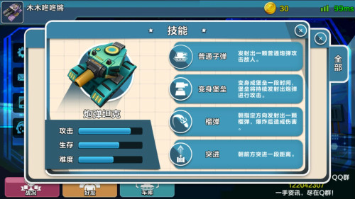 《萌坦大作战》之炮弹坦克来袭_游戏资讯-游民部落(gamecolg.com)