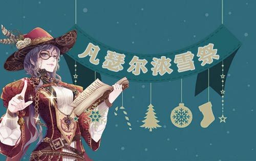奇迹之钟《螺旋境界线》凡瑟尔的浓雪祭_游戏资讯-游民部落(gamecolg.com)