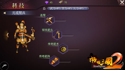 《啪啪三国2》科技强兵兵种系统详细介绍_游戏资讯-游民部落(gamecolg.com)
