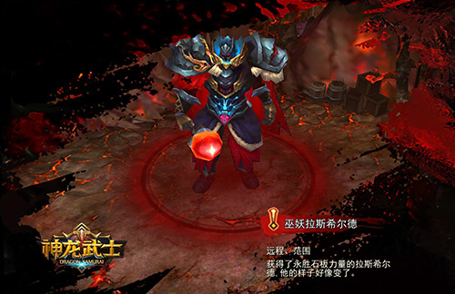 冰与火之战《神龙武士》炼狱级BOSS丛生_游戏资讯-游民部落(gamecolg.com)