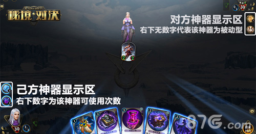 牌组技能自己创造《秘境对决》神器机制揭秘_游戏资讯-游民部落(gamecolg.com)