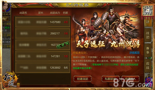 《征途》第二届6v6跨服争霸赛即将震撼来袭_游戏资讯-游民部落(gamecolg.com)