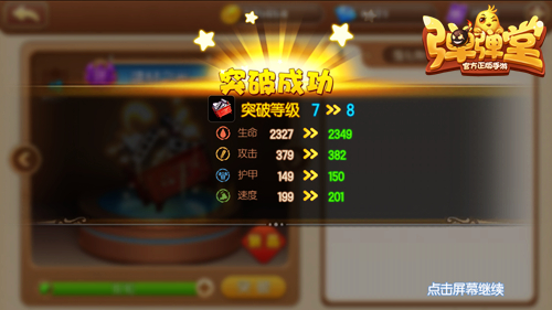 《弹弹堂手游》超“神”武器教你秒懂突破和强化_游戏资讯-游民部落(gamecolg.com)