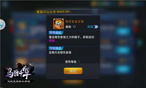 《马踏千军》打造极品神装装备获取攻略_游戏资讯-游民部落(gamecolg.com)