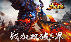 《大圣之怒》红装现世战力无双破三界