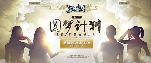 《梦想江湖》圆梦计划主播招募第一季盛大启动_游戏资讯-游民部落(gamecolg.com)