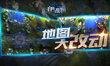 焕然一新的《自由之战2》5V5地图
