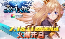 《姬斗无双》新官网上线二测开启玩出你的Freestyle