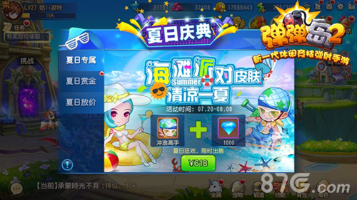 《弹弹岛2》夏日庆典来袭清凉假日即刻开启_游戏资讯-游民部落(gamecolg.com)