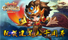 祝贺建军九十周年《小小空城计》为国而自豪