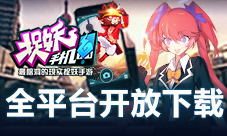 《捉妖手机》全平台开放下载全民捉妖一起来high!