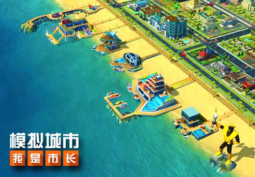 新学期来临《模拟城市：我是市长》将开启豪华更新_游戏资讯-游民部落(gamecolg.com)