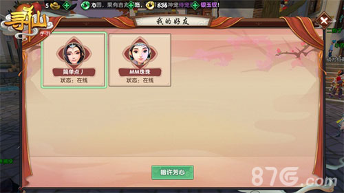 全城热恋!《寻仙》手游姻缘系统浪漫上线_游戏资讯-游民部落(gamecolg.com)
