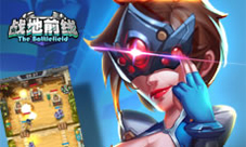 策略为王《战地前线》英雄角逐等你来
