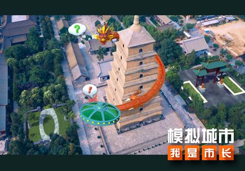 《模拟城市》登临西安放出华美宣传片!_游戏资讯-游民部落(gamecolg.com)