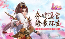 《熹妃Q传》新增男性主线剧情大揭秘