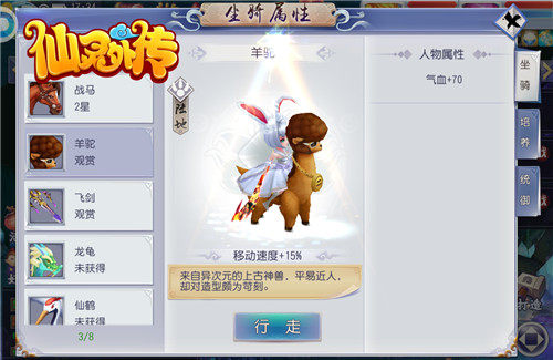 撩妹神器一览《仙灵外传》这些坐骑你都有了吗_游戏资讯-游民部落(gamecolg.com)
