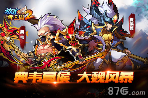 新格局《放开那三国2》百家争鸣群魏崛起_游戏资讯-游民部落(gamecolg.com)