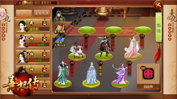 有备而战《熹妃传》手游布阵的学问_游戏资讯-游民部落(gamecolg.com)