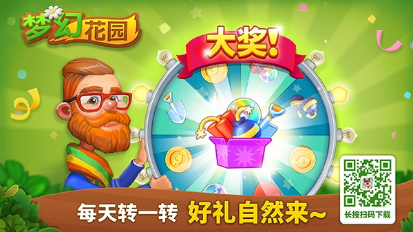 《梦幻花园》全新版本分享功能上线_游戏资讯-游民部落(gamecolg.com)