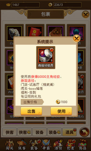 《独步武林》漫漫江湖路主角经验丹何处寻_游戏资讯-游民部落(gamecolg.com)