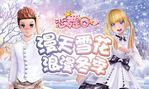 《恋舞OL》神圣荣光侣套装上架盛装共舞_游戏资讯-游民部落(gamecolg.com)