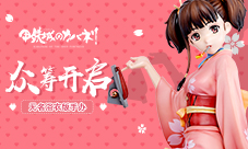 《甲铁城的卡巴内瑞》人气角色无名手办众筹开启