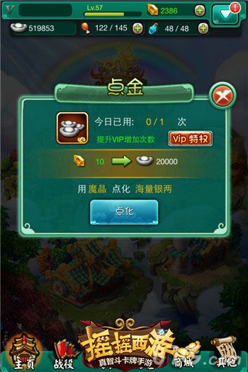 《摇摇西游》生财之道银两不够不是问题_游戏资讯-游民部落(gamecolg.com)