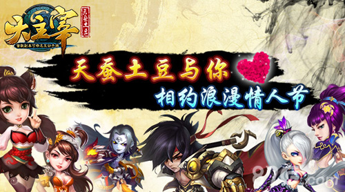 《大主宰》手游情人节约会基金甜蜜就在此刻_游戏资讯-游民部落(gamecolg.com)