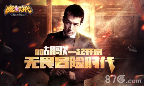 《魔力时代》男神胡歌陪你情人节情侣钻戒送有情人_游戏资讯-游民部落(gamecolg.com)