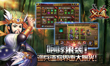 《X三国》派兵遣将界面首曝策略很重要!