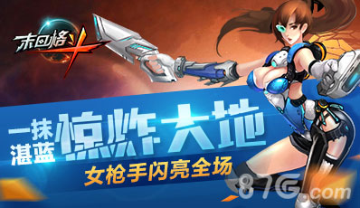 亮瞎你的眼《末日格斗》女枪手闪亮登场_游戏资讯-游民部落(gamecolg.com)