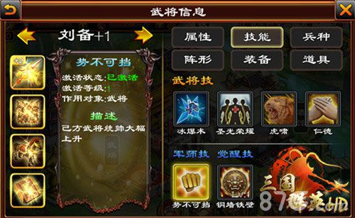 最强统帅三国群英HD武将刘备属性技能全解_游戏资讯-游民部落(gamecolg.com)