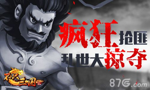 《不只三国》抢掠玩法你抢我夺的战场策略_游戏资讯-游民部落(gamecolg.com)