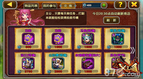 X三国全新玩法即将上线拍卖行系统大揭秘_游戏资讯-游民部落(gamecolg.com)