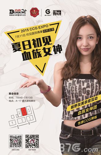 血族手游公测大使板野友美降临CCG现场女神coser登场_游戏资讯-游民部落(gamecolg.com)
