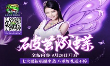 梦想世界手游8月20日新版上线七夕破茧成蝶